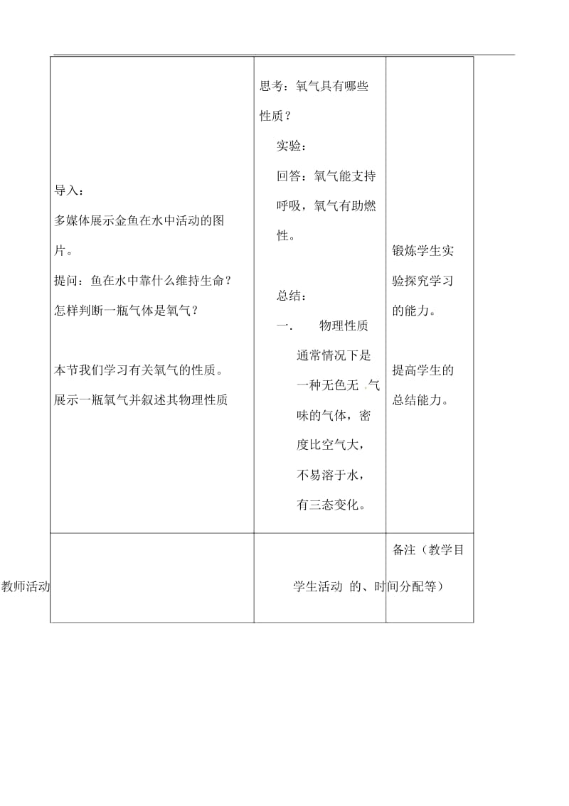 人教版九年级化学上册《3.2.1氧气》教学案.docx_第2页