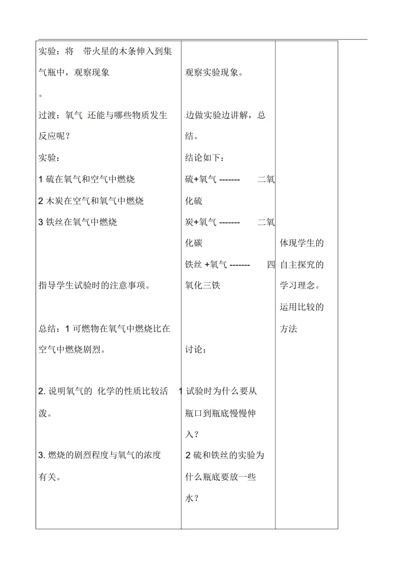 人教版九年级化学上册《3.2.1氧气》教学案.docx_第3页