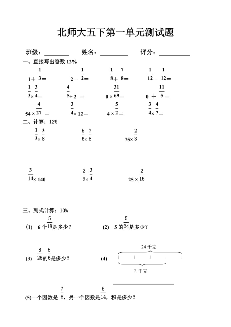 北师大五年级数学下册第一单元测试题.doc_第1页