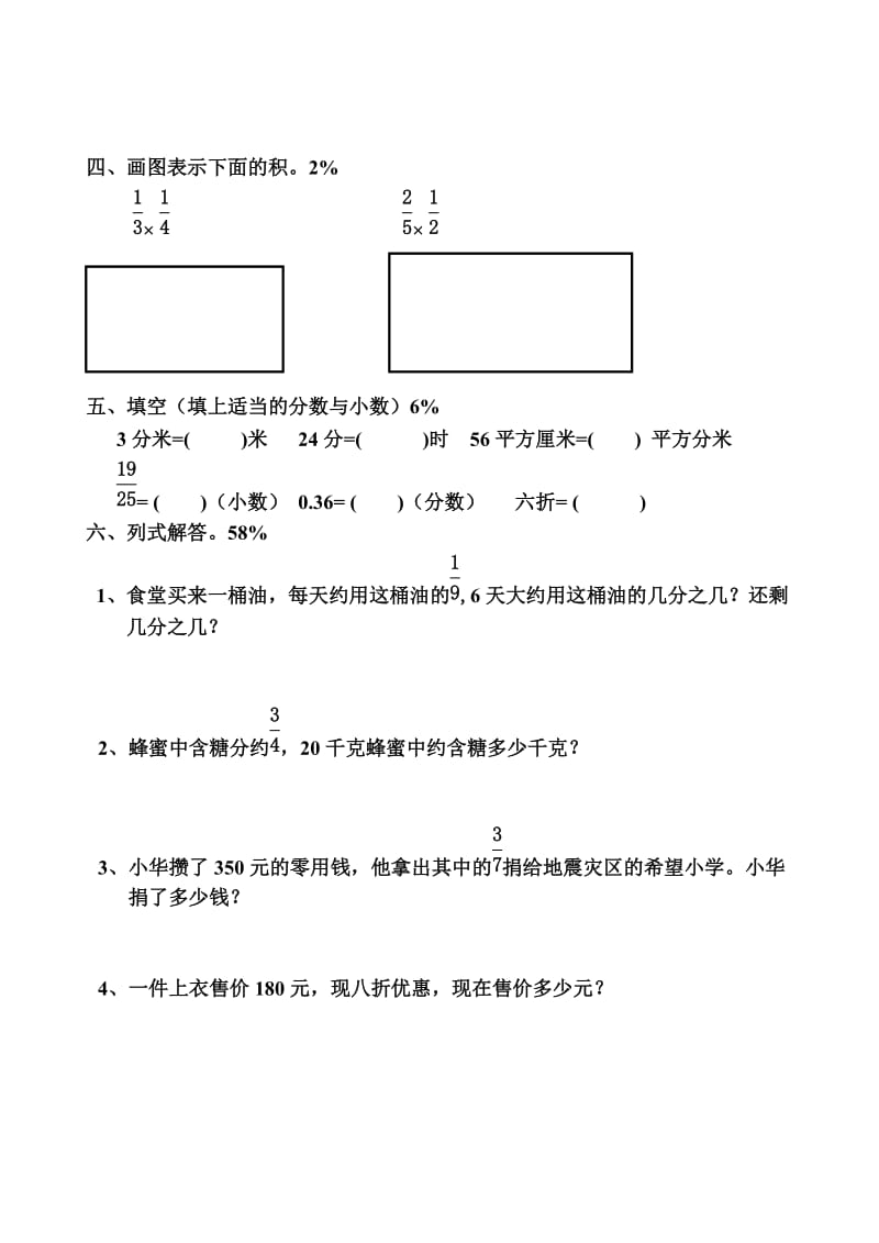 北师大五年级数学下册第一单元测试题.doc_第2页