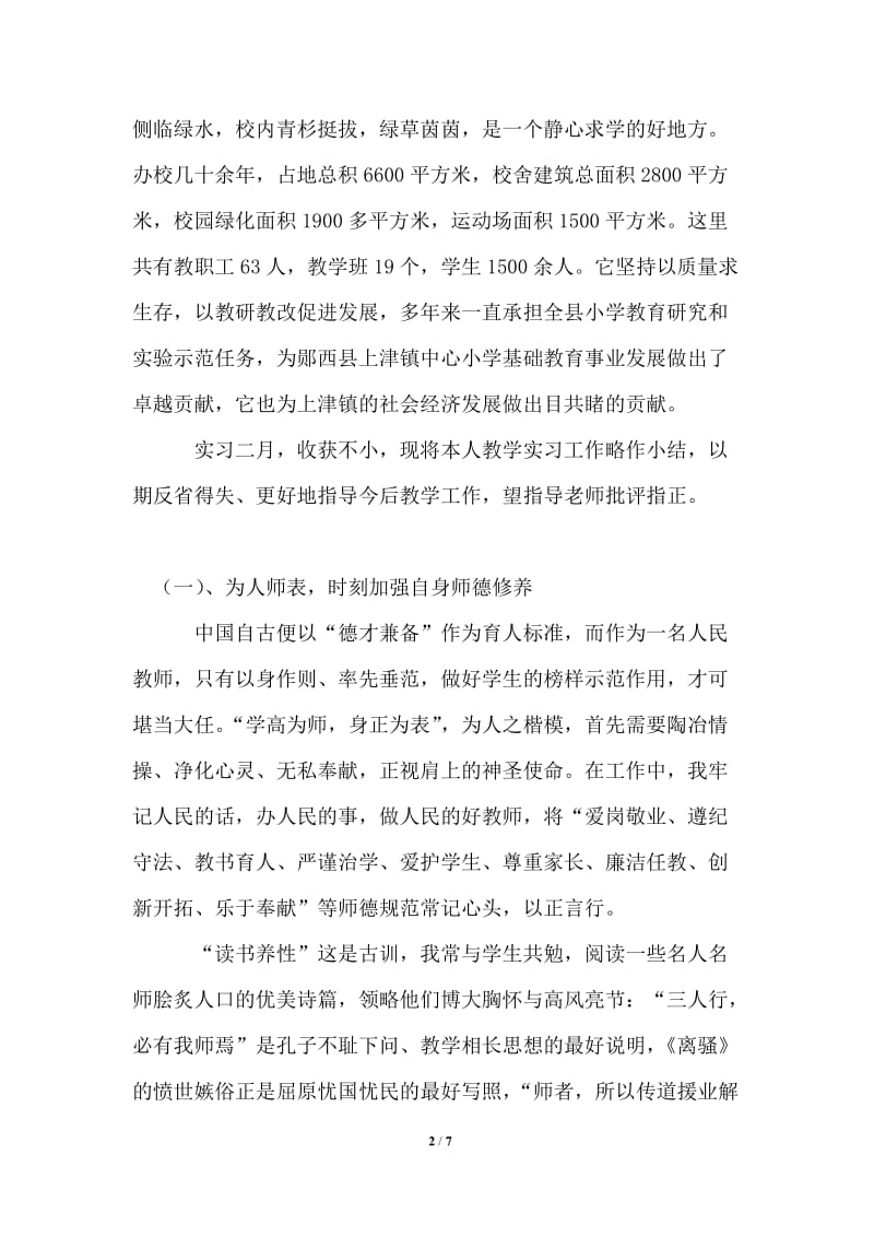 中文数学英语教育实习报告范文.doc_第2页