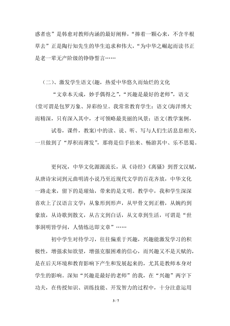 中文数学英语教育实习报告范文.doc_第3页