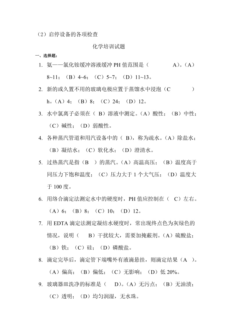 化学新人员培训计划.doc_第3页