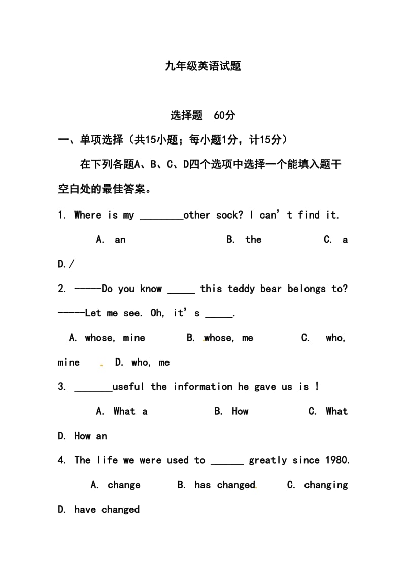 江苏省扬州市江都区七校联谊九年级3月月考英语试题及答案.doc_第1页