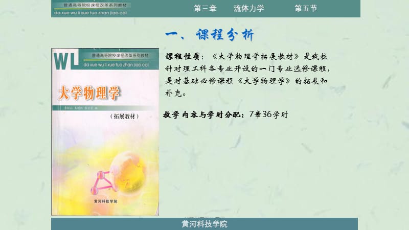 伯努利方程的应用课件.ppt_第3页