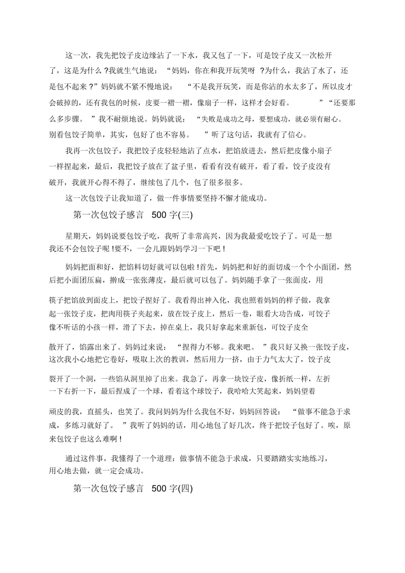 关于第一次包饺子感言500字五篇.docx_第2页