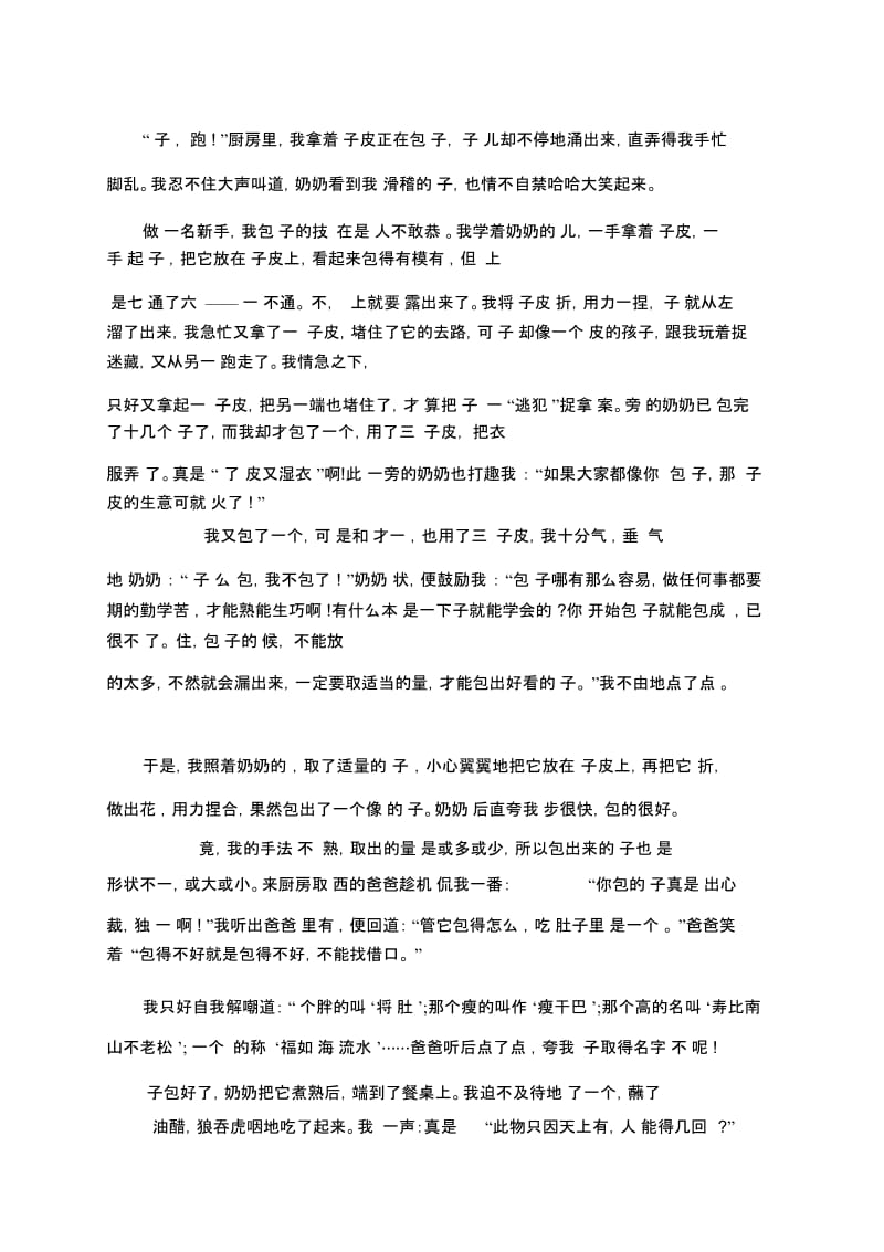 关于第一次包饺子感言500字五篇.docx_第3页