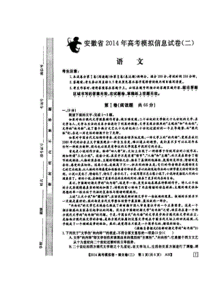 安徽省高考模拟信息考试语文试题（二）及答案）.doc