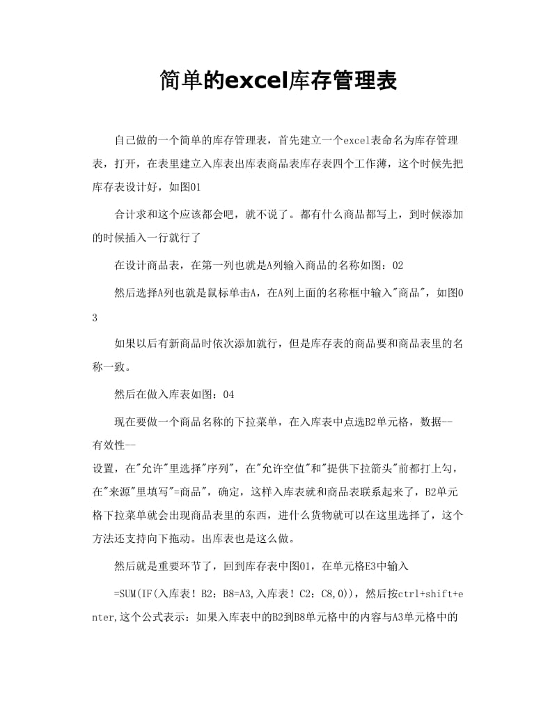 简单的excel库存管理表.doc_第1页