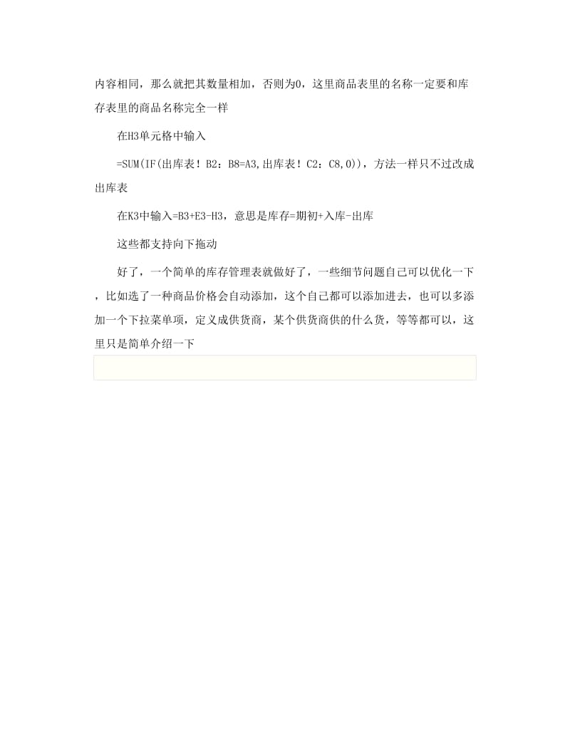 简单的excel库存管理表.doc_第2页