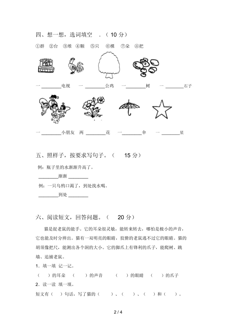 北师大版一年级语文下册二单元题及答案.docx_第2页