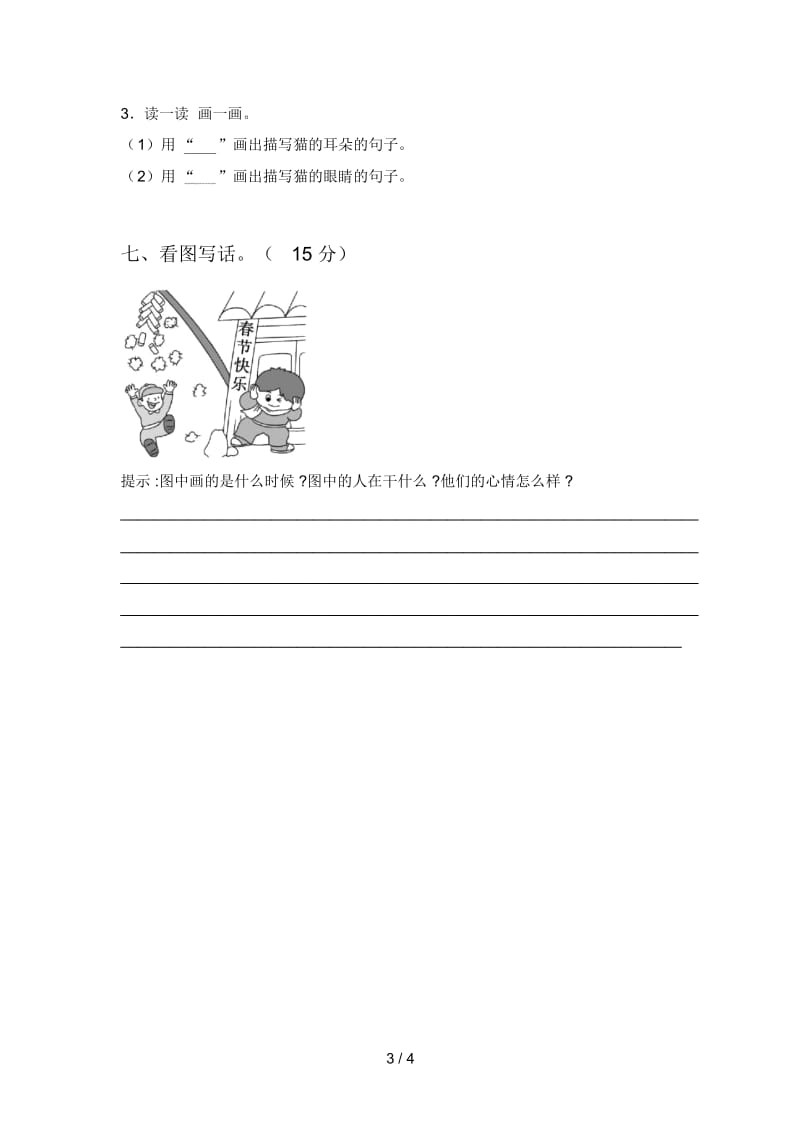 北师大版一年级语文下册二单元题及答案.docx_第3页