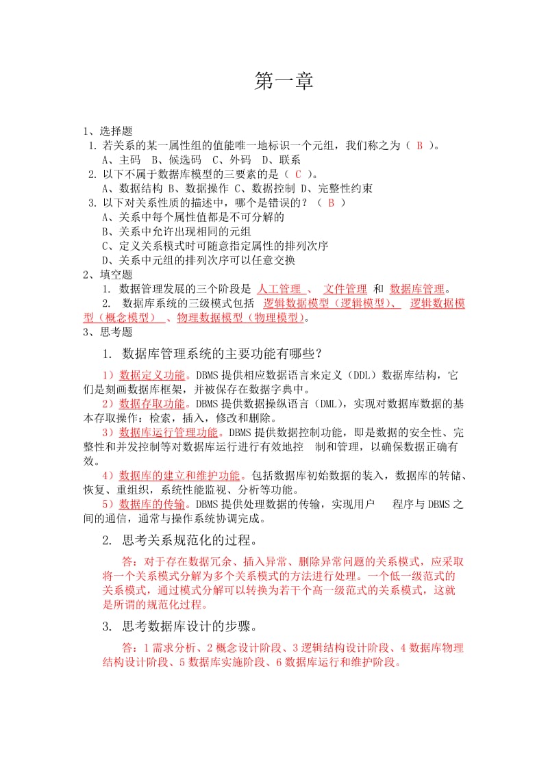 oracle 11g(钱慎一)课后习题答案.doc_第1页