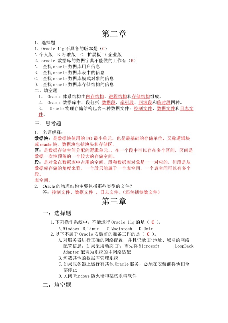 oracle 11g(钱慎一)课后习题答案.doc_第2页