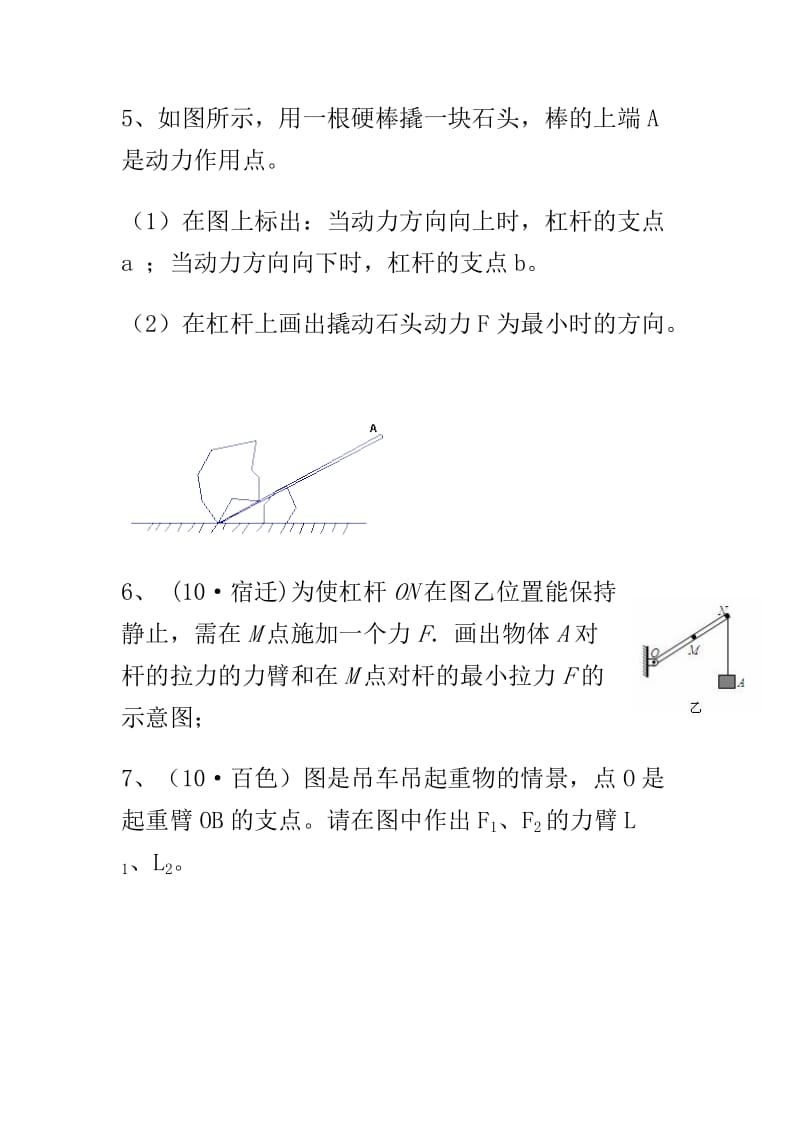 八年级下册物理第十二章：杠杆作图题1教师版.doc_第2页