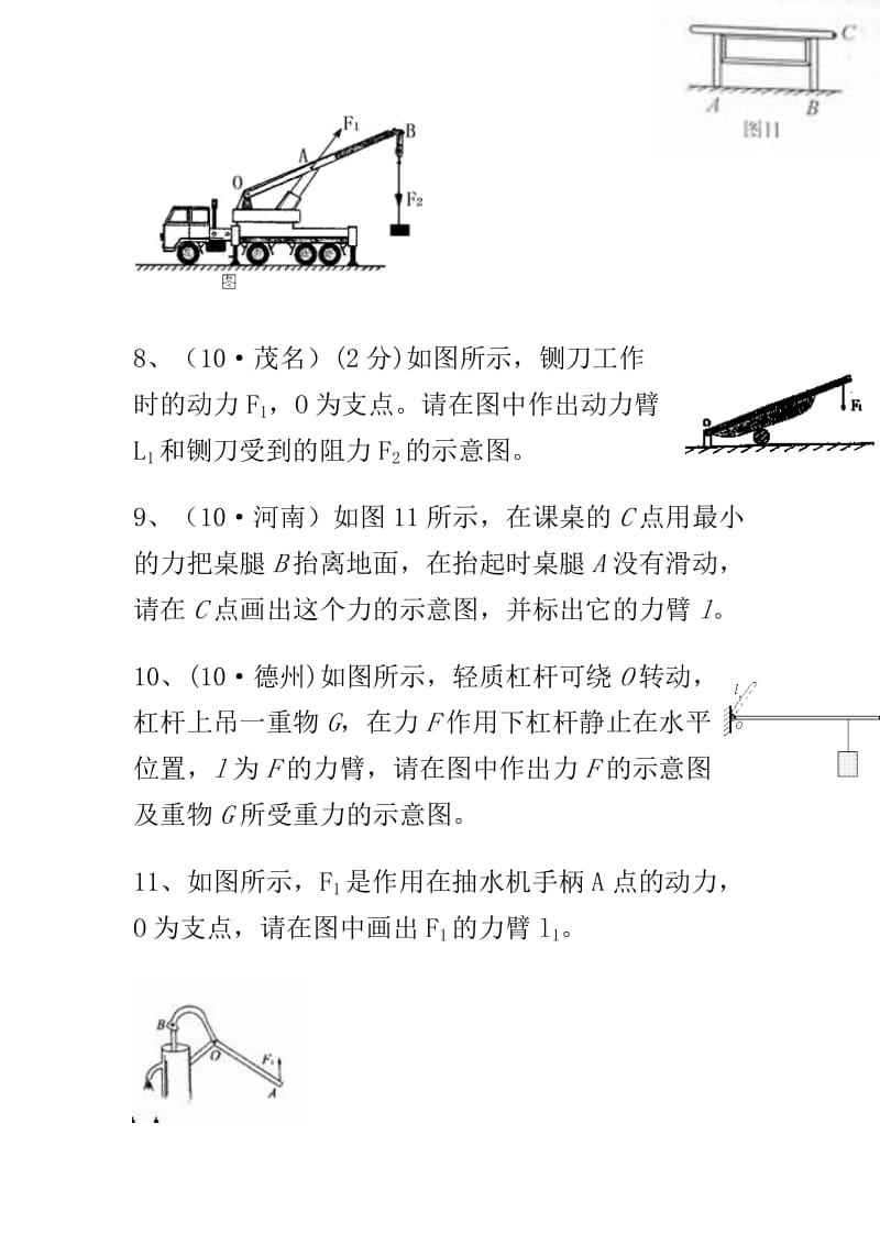 八年级下册物理第十二章：杠杆作图题1教师版.doc_第3页