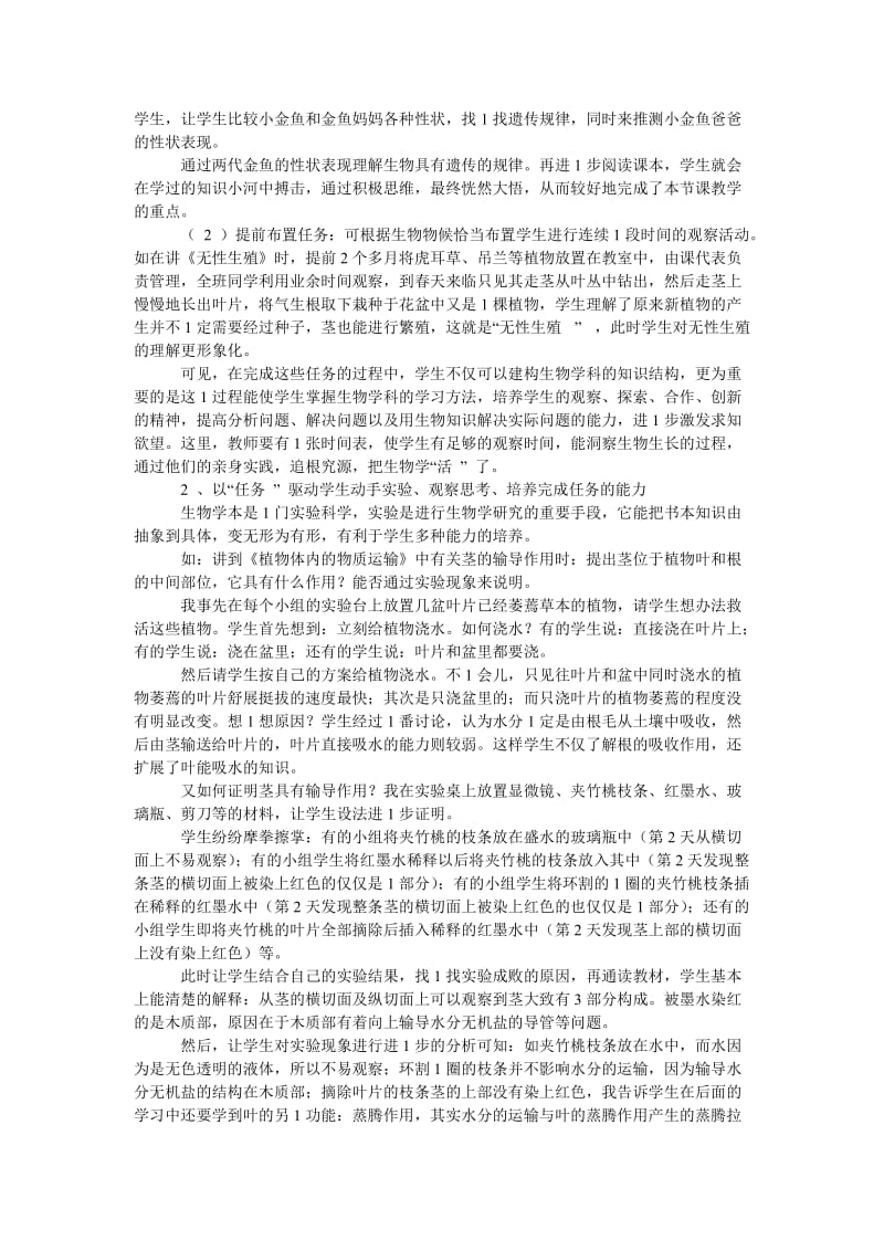 浅谈“任务驱动”教学方法在生物课堂中的运用.doc_第2页