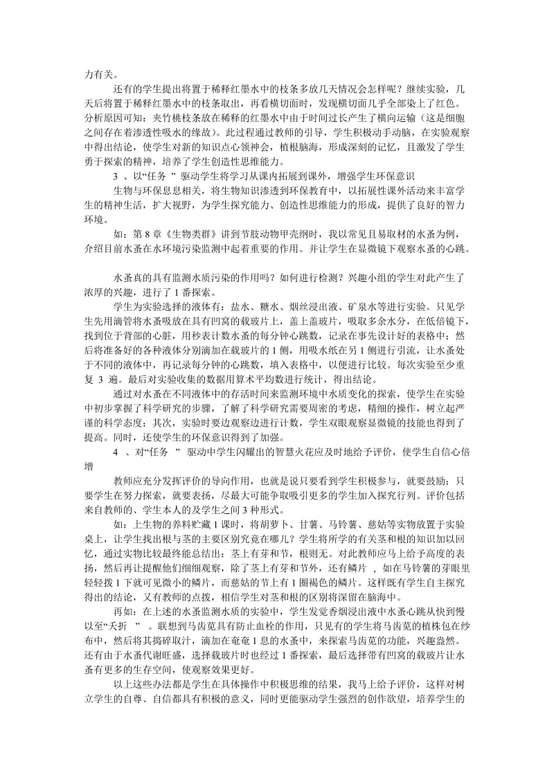 浅谈“任务驱动”教学方法在生物课堂中的运用.doc_第3页