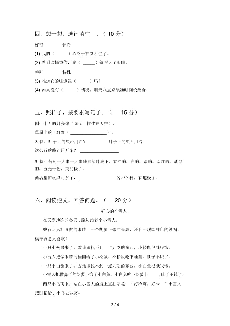 北师大版二年级语文下册二单元试题及答案一.docx_第2页