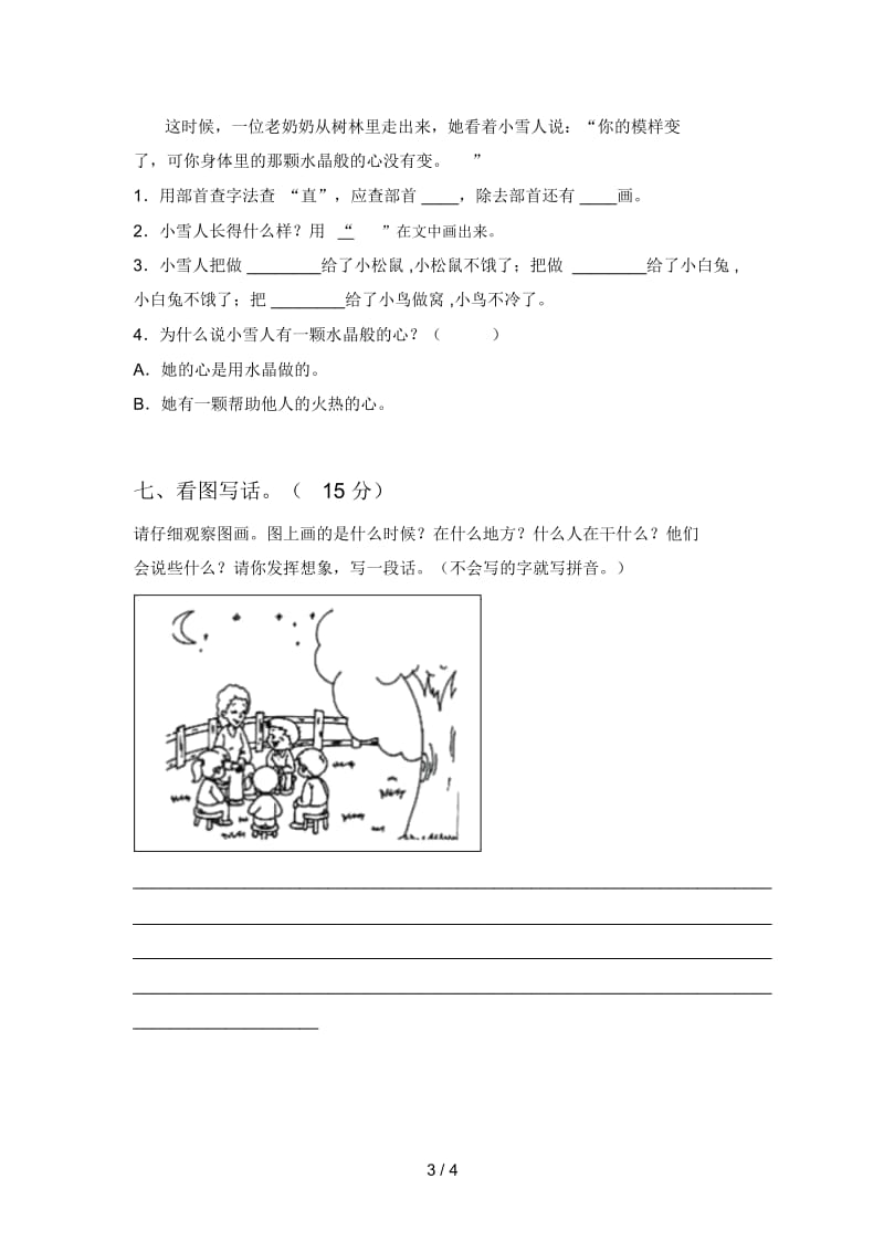 北师大版二年级语文下册二单元试题及答案一.docx_第3页