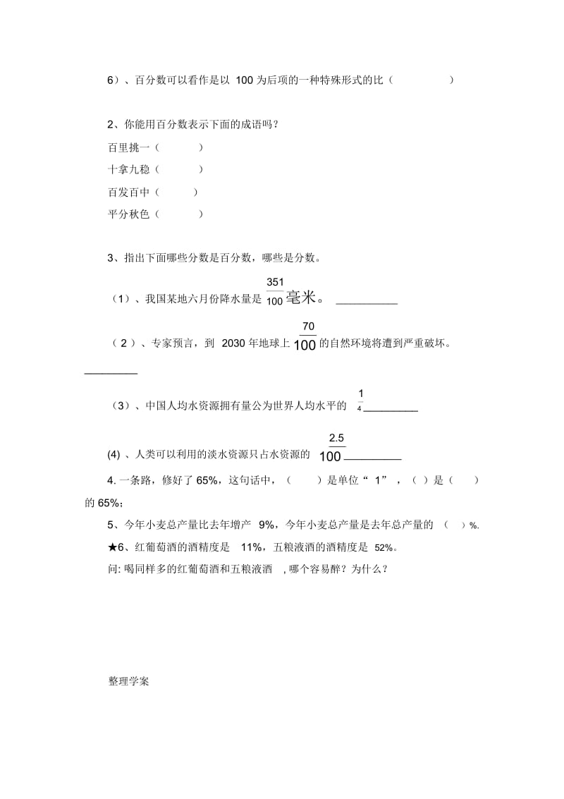 人教版六年级上册数学第六单元《百分数(一)》第一课时百分数的意义和写法导学案.docx_第3页