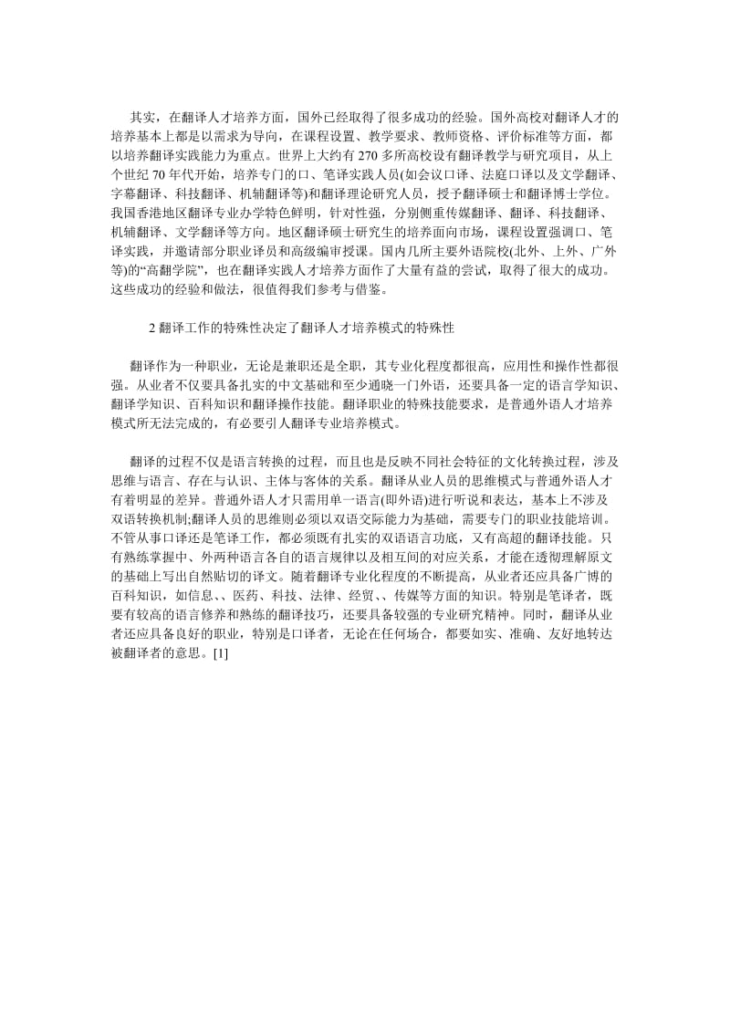 论析翻译人才培养的社会需求导向.doc_第2页