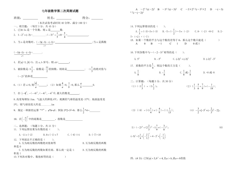 七年级上第一章有理数混合运算测试题01.doc_第1页