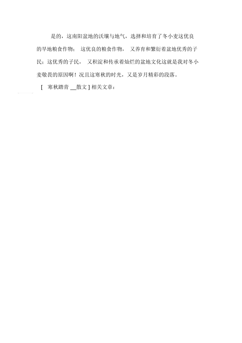 寒秋踏青散文范文.docx_第3页