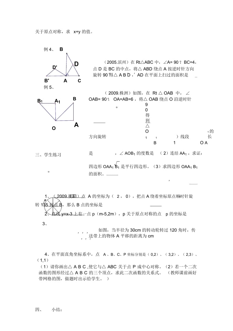 人教版数学九年级上册《图形的旋转》复习教案.docx_第3页