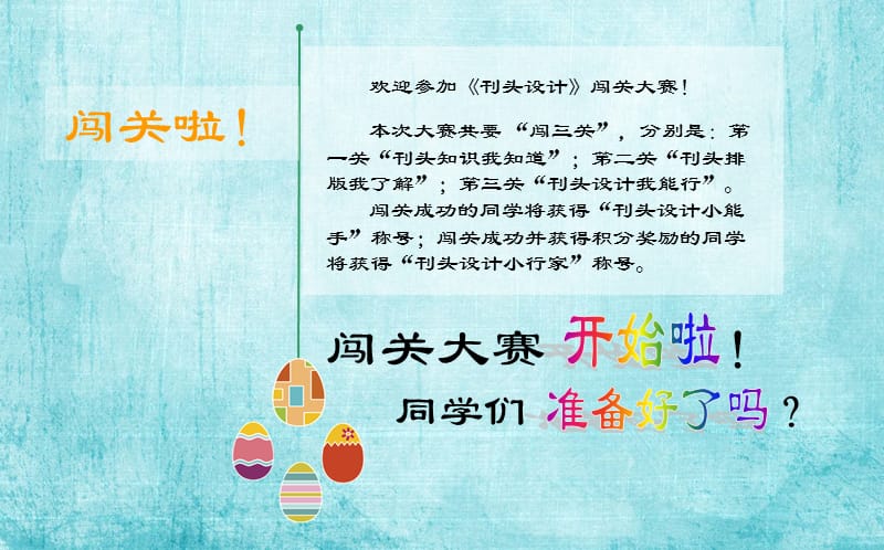 （推荐）刊头设计三年级课件.ppt_第2页