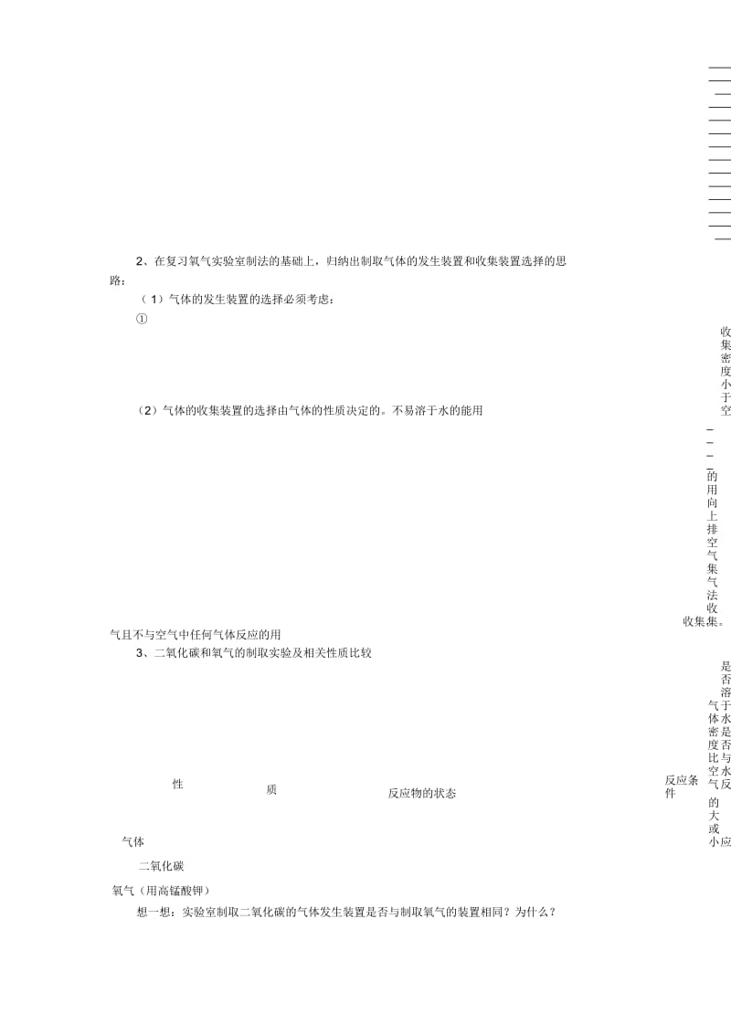 人教版九年级化学上册二氧化碳制取的研究教案.docx_第2页