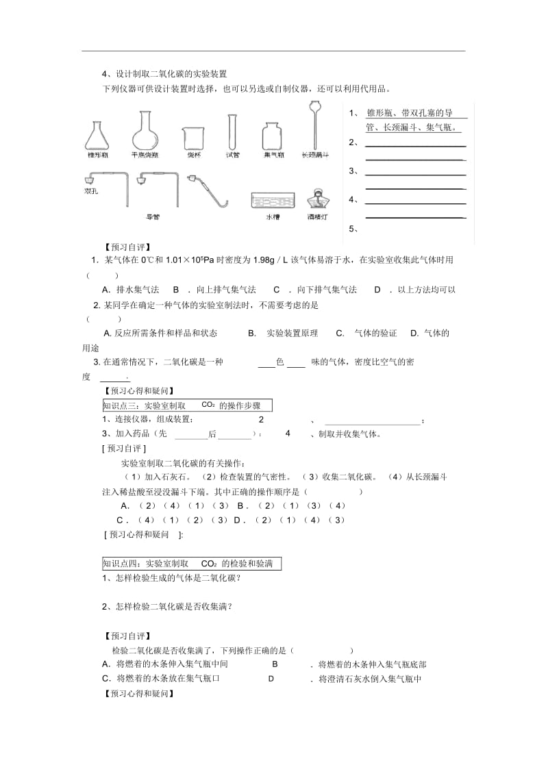 人教版九年级化学上册二氧化碳制取的研究教案.docx_第3页