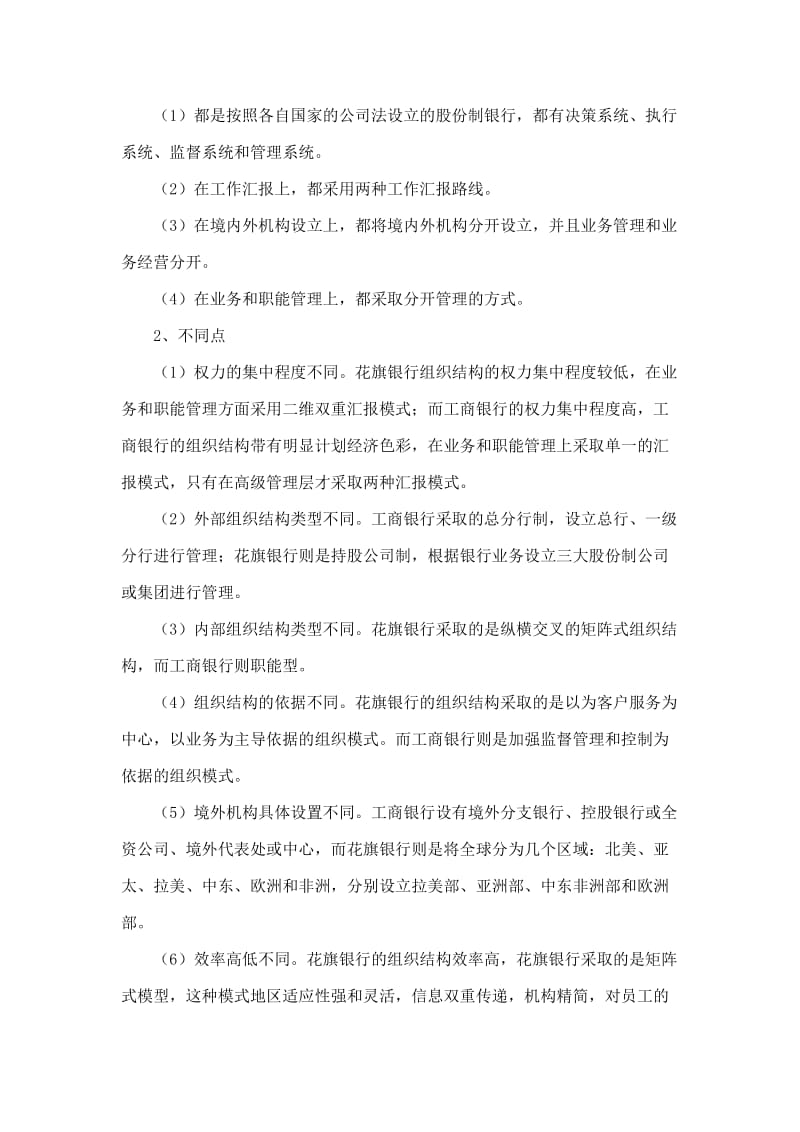 中美商业银行组织结构比较 ——以中国工商银行和花旗银行为例.doc_第3页