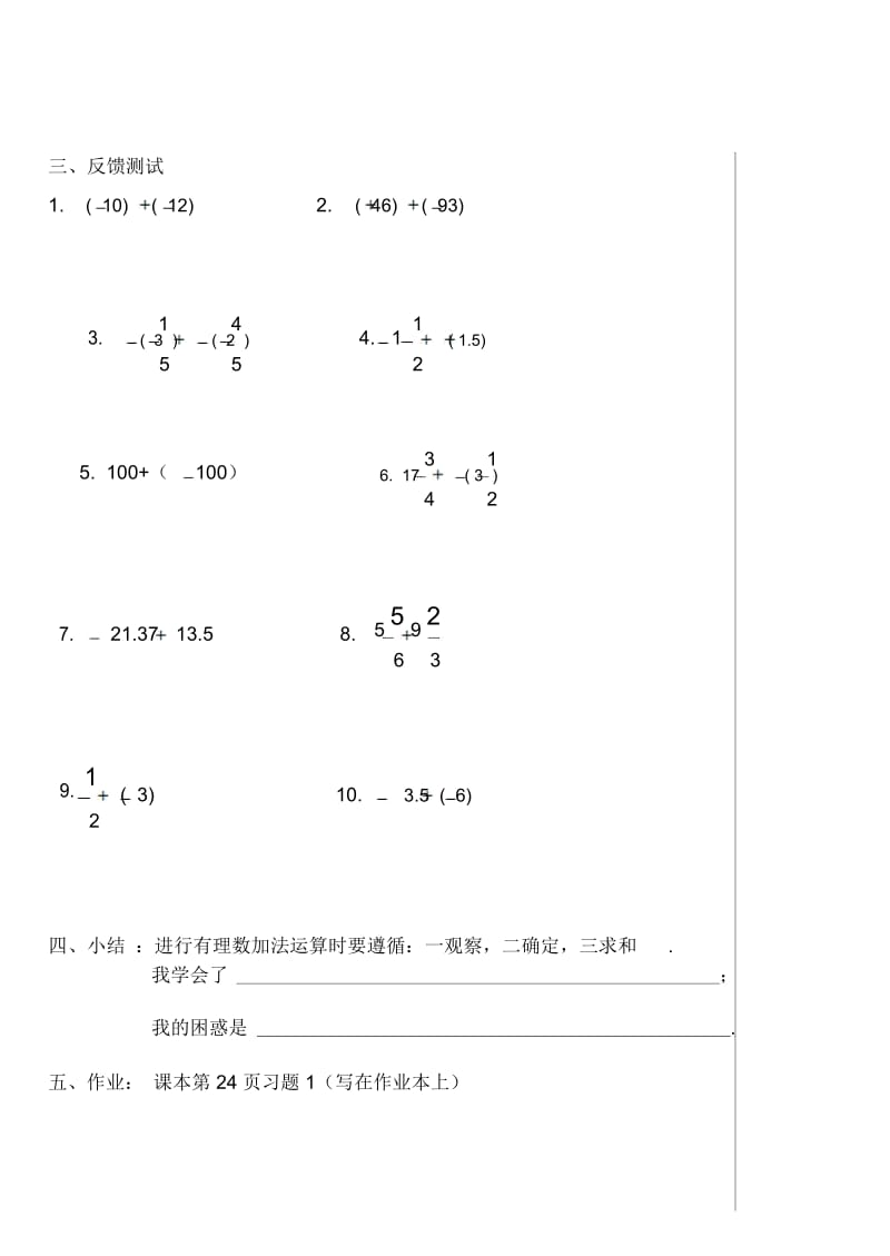 人教版七年级数学上册第一章《有理数》导学案：1.3有理数的加减法.docx_第3页