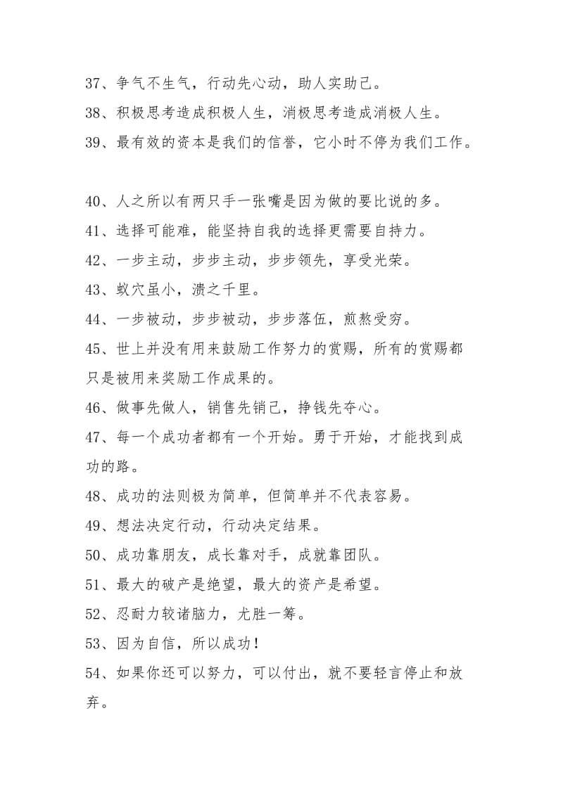 企业精神标语大全奋斗.docx_第2页