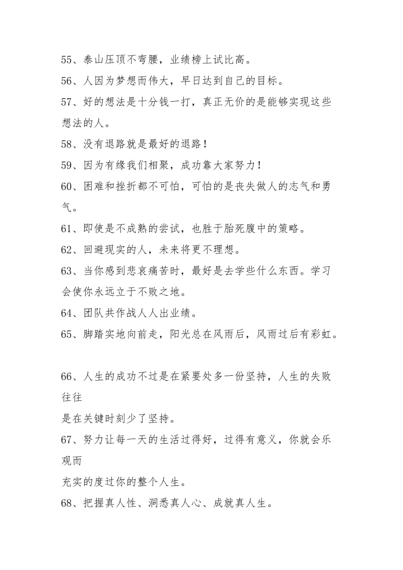 企业精神标语大全奋斗.docx_第3页