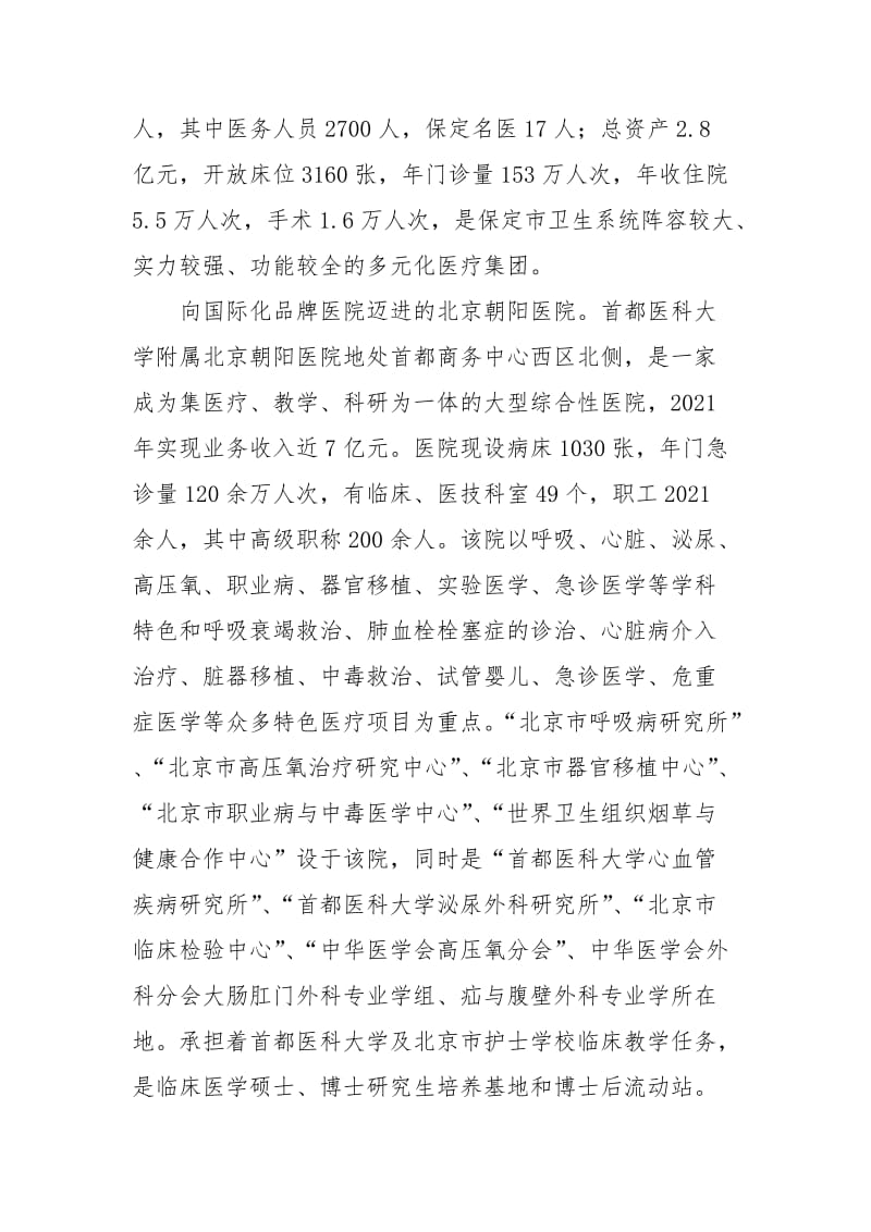 优化整合区域卫生资源 大力提升卫生事业水平.docx_第2页