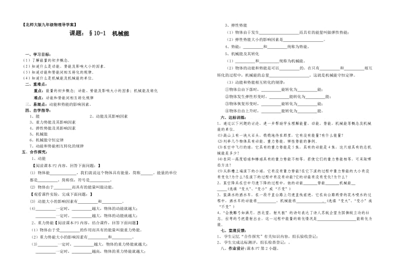 10-1 机械能 导学案.doc_第1页