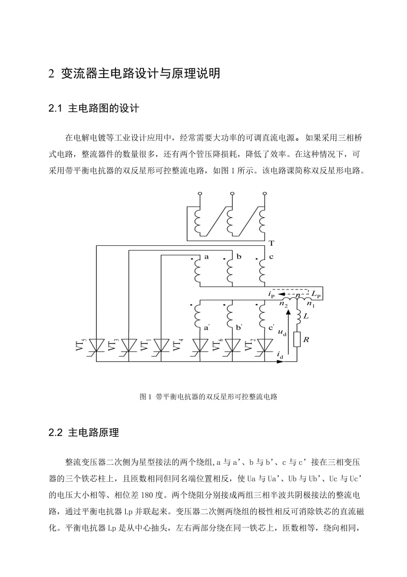 课程设计大功率可控整流器设计.doc_第3页