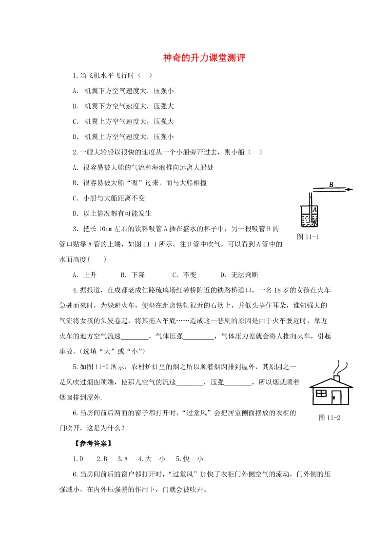 九年级物理上册 113《神奇的升力》2同步训练 沪粤版.doc_第1页