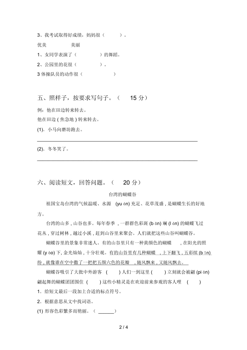 北师大版二年级语文下册二单元试卷.docx_第3页