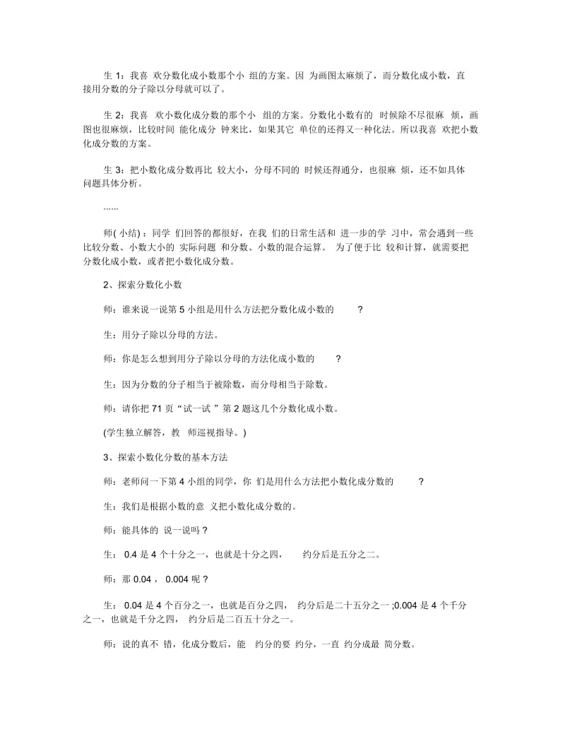 小学五年级数学《分数小数互化》精品教案模板三篇.docx_第2页