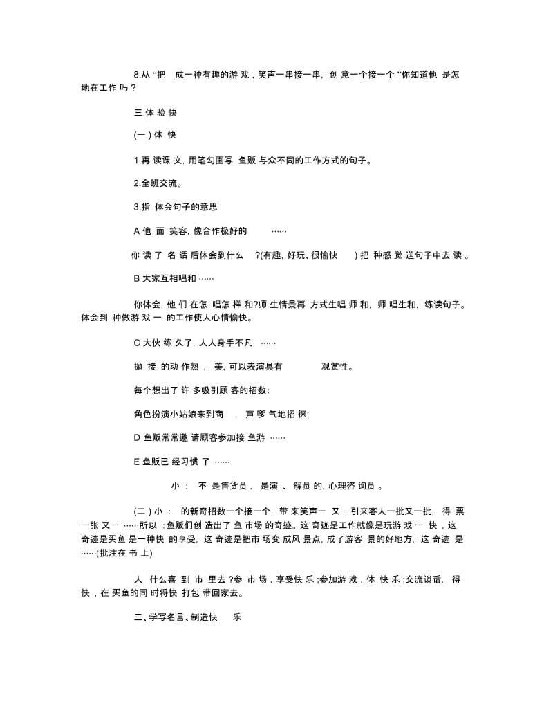 小学四年级语文下册《鱼市场的快乐》优秀教案三篇.docx_第3页