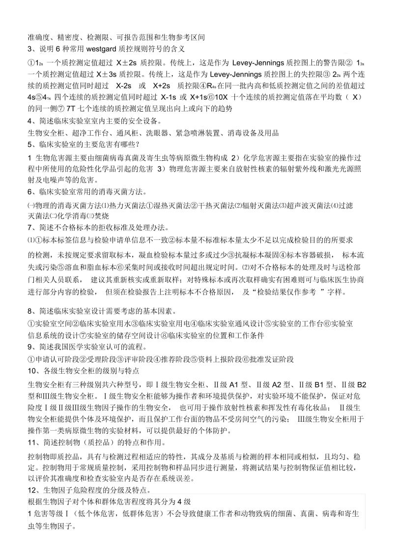 实验室管理答案.docx_第2页