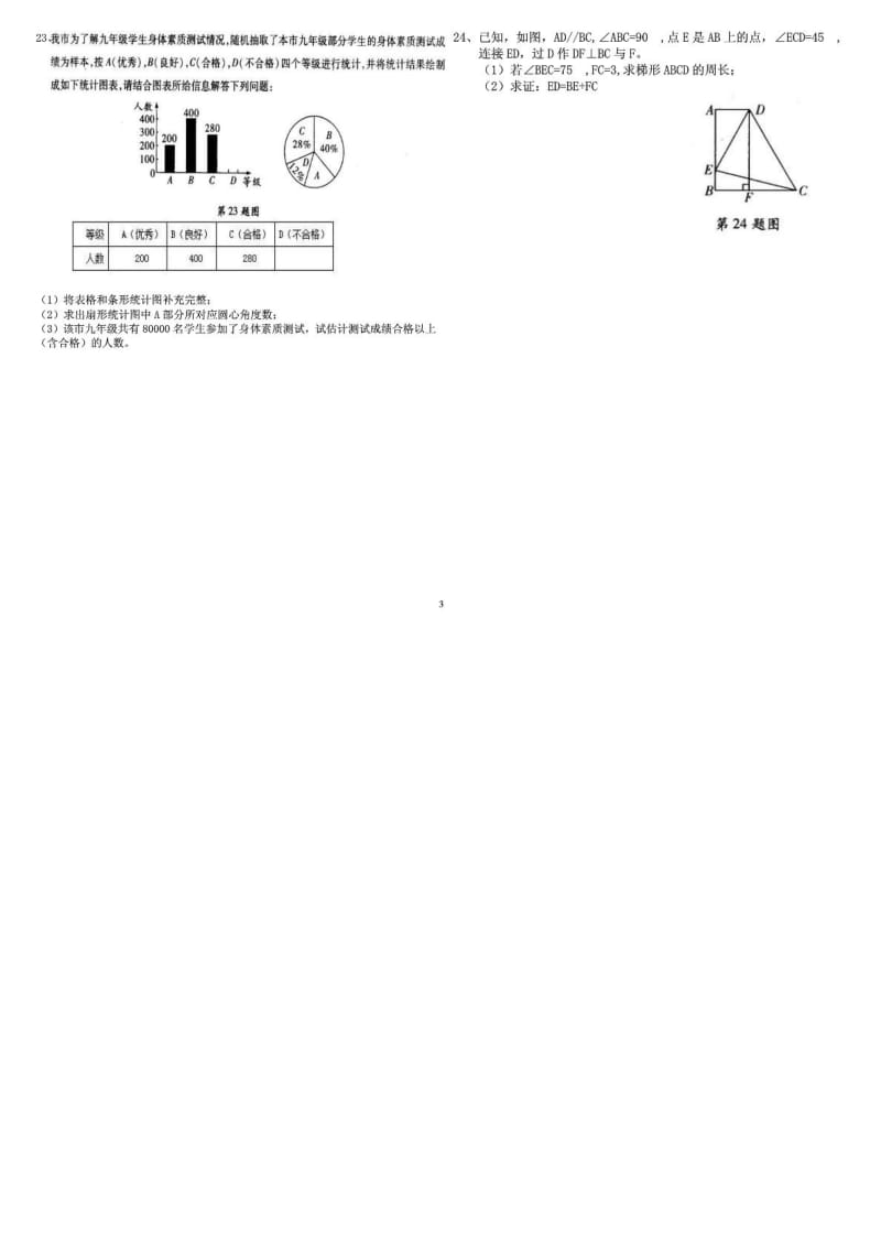 重庆中考数学模拟题2.doc_第3页