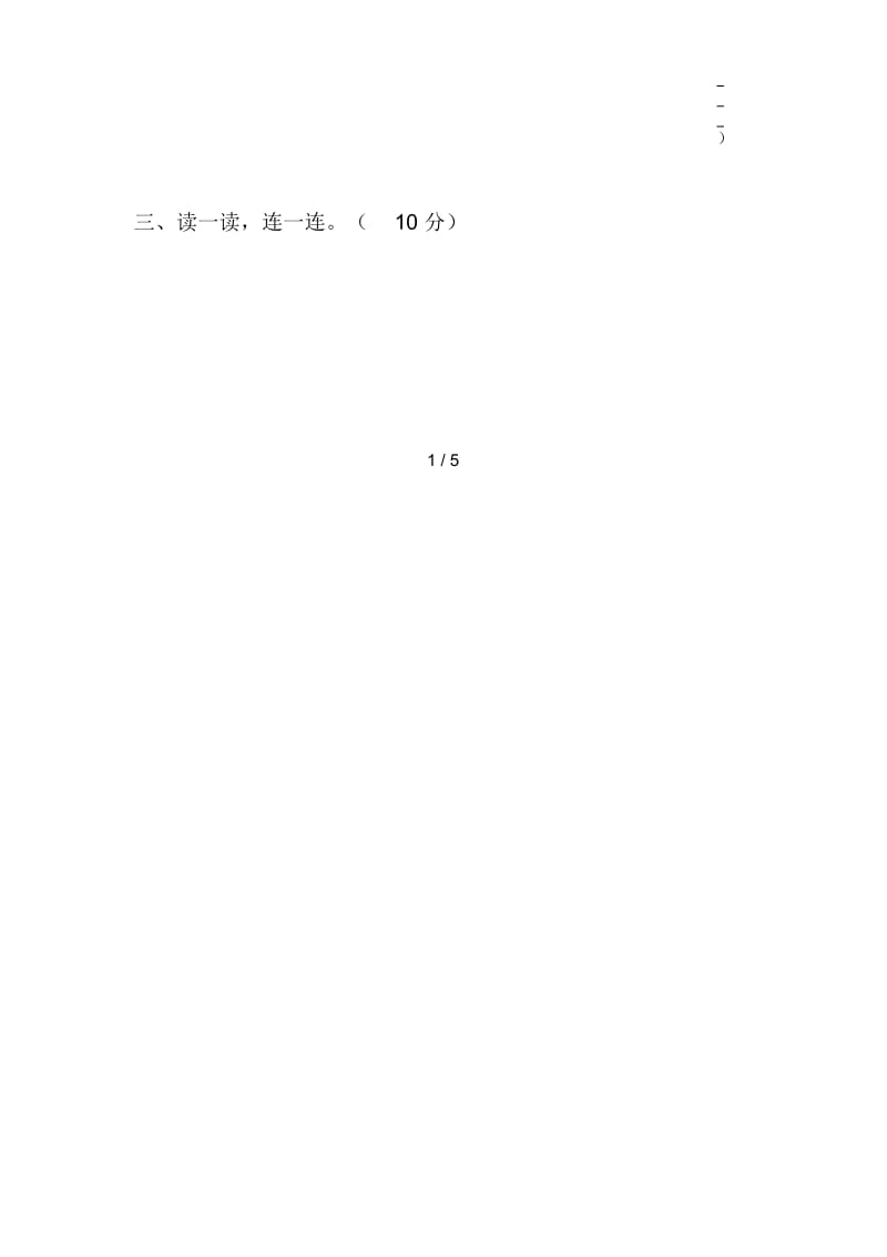 北师大版二年级语文下册期中题及答案.docx_第2页