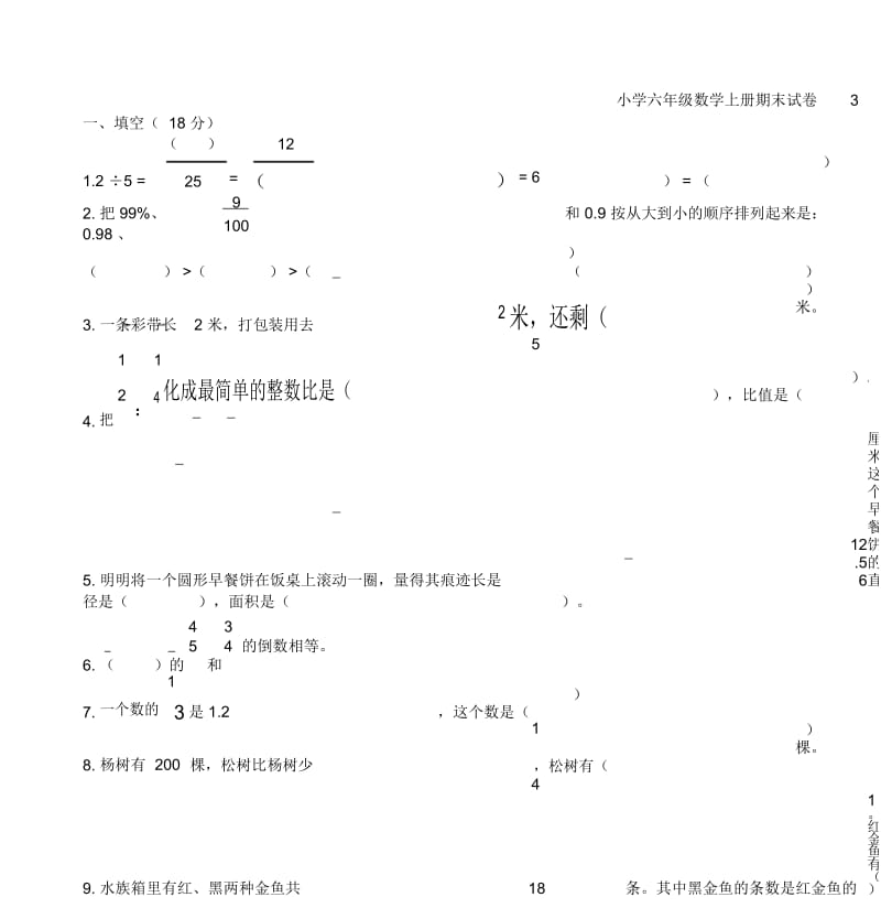 人教版小学数学六年级上册期末试卷2014.docx_第1页