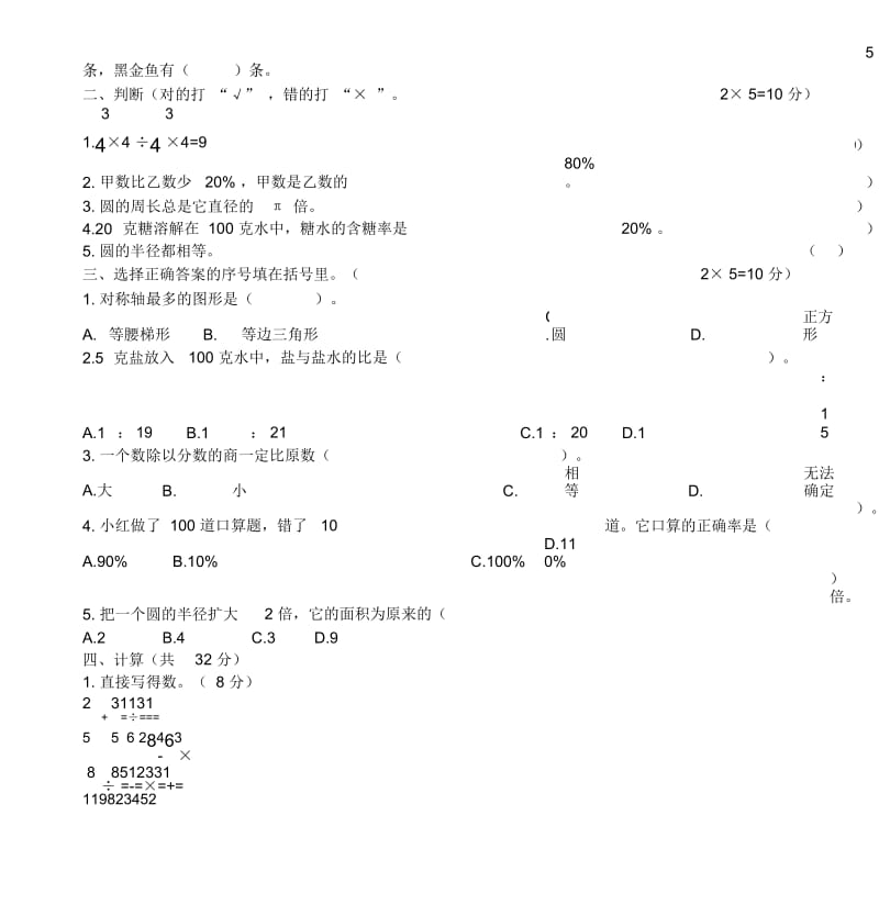 人教版小学数学六年级上册期末试卷2014.docx_第2页