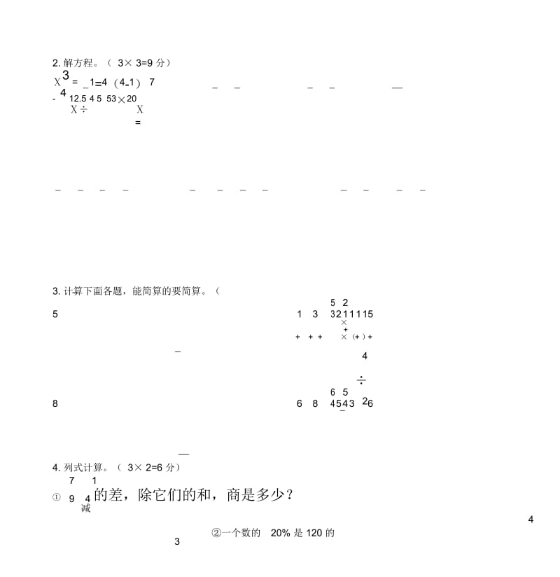 人教版小学数学六年级上册期末试卷2014.docx_第3页