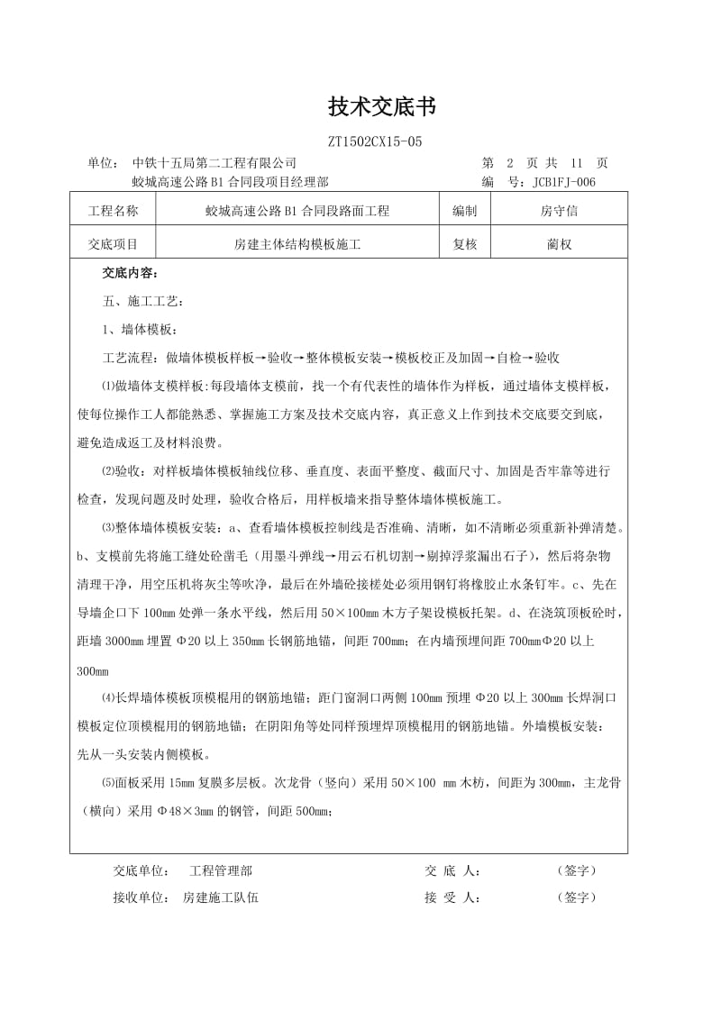 房建主体结构模板施工技术方案.doc_第2页